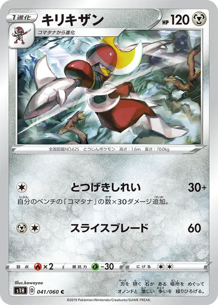 Bisharp S1H 041/060