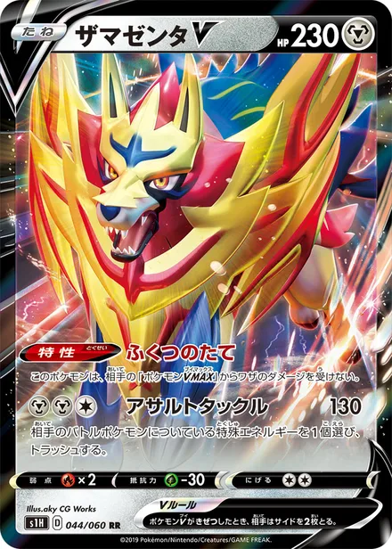 Zamazenta V S1H 044/060
