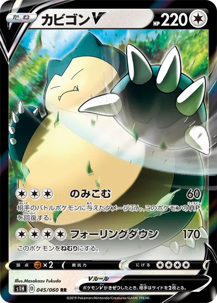 Snorlax V S1H 045/060