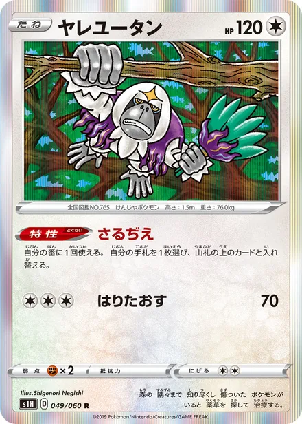 Oranguru S1H 049/060