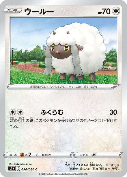Wooloo S1H 050/060