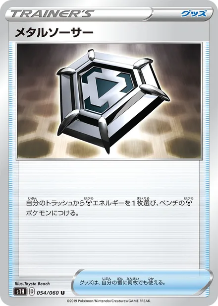 Metal Saucer S1H 054/060