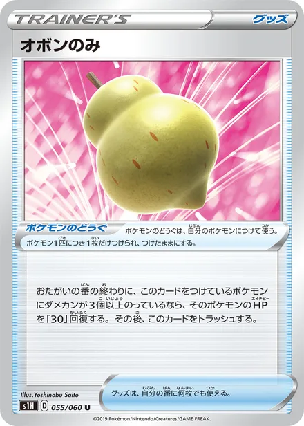 Sitrus Berry S1H 055/060