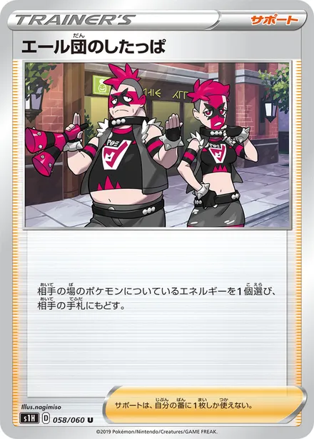 Team Yell Grunt S1H 058/060