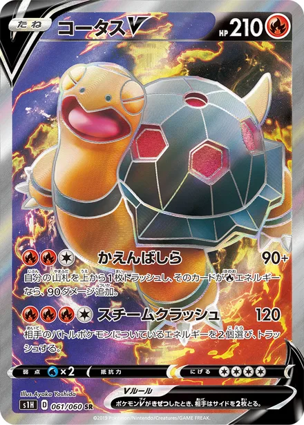 Torkoal V S1H 061/060