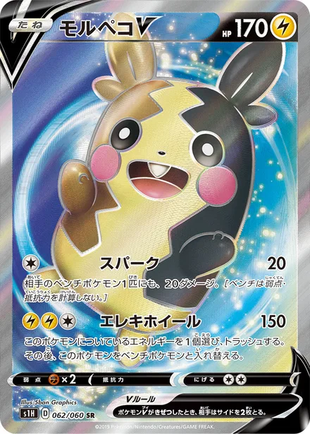 Morpeko V S1H 062/060