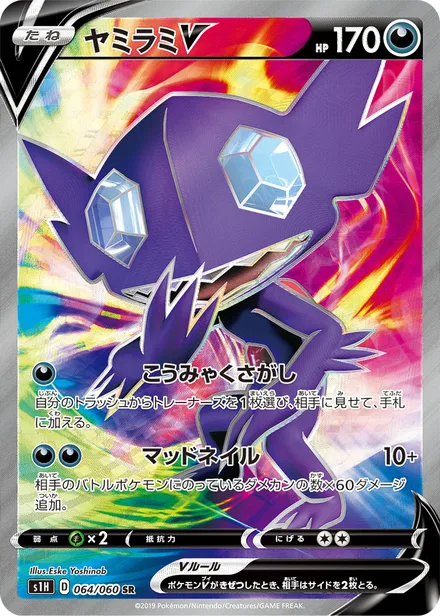 Sableye V S1H 064/060