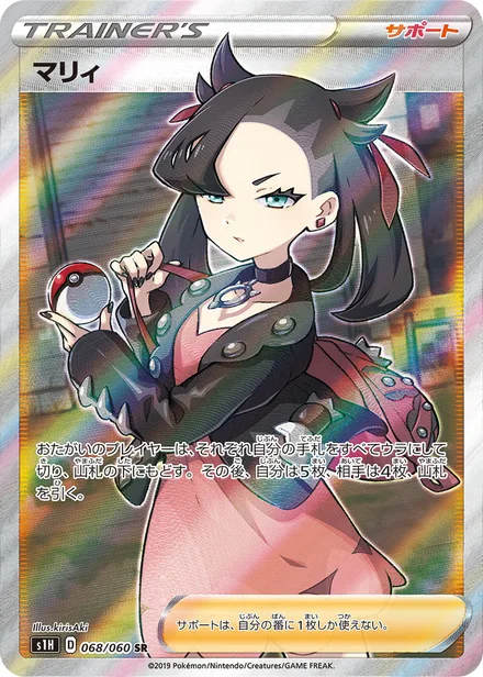 Marnie S1H 068/060