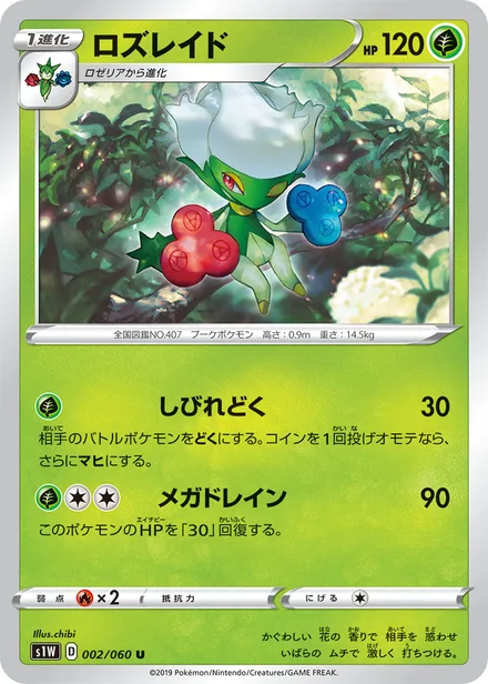 Roserade S1W 002/060