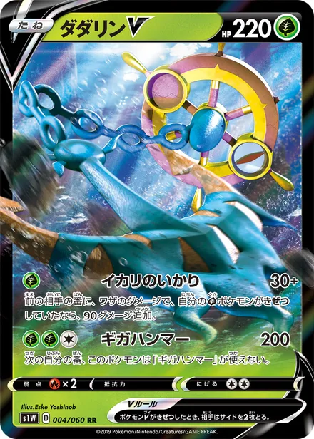 Dhelmise V S1W 004/060
