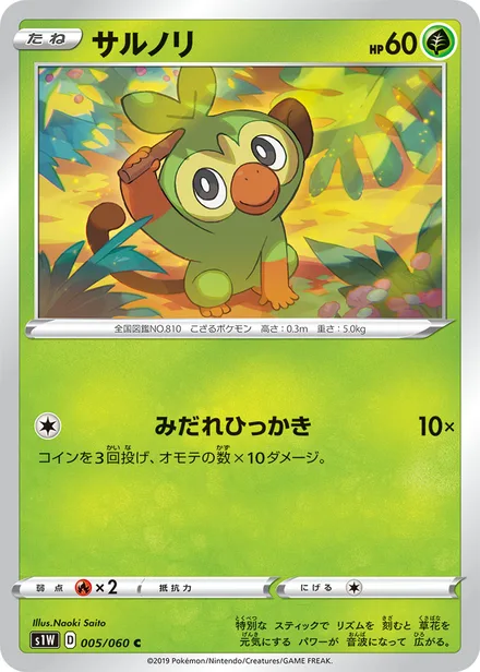 Grookey S1W 005/060