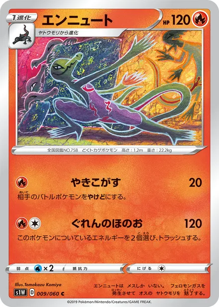 Salazzle S1W 009/060