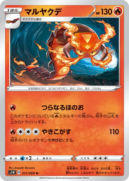 Centiskorch S1W 011/060
