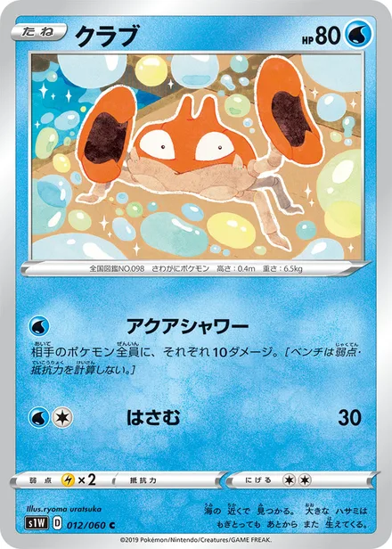 Krabby S1W 012/060
