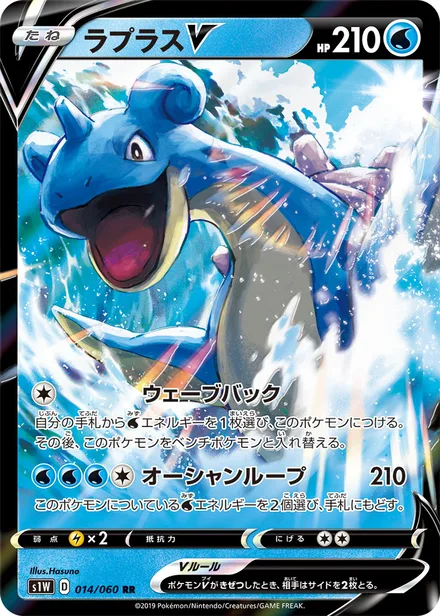 Lapras V S1W 014/060