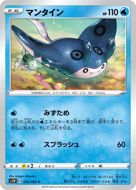 Mantine S1W 016/060