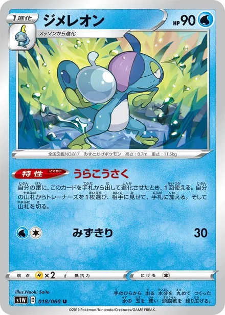 Drizzile S1W 018/060