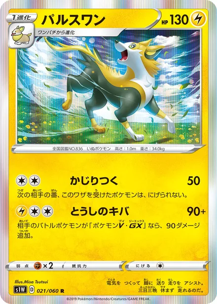 Boltund S1W 021/060