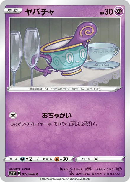 Sinistea S1W 027/060