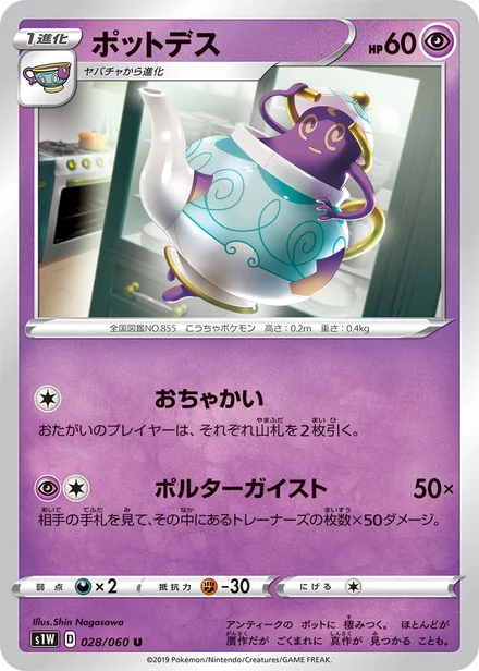 Polteageist S1W 028/060