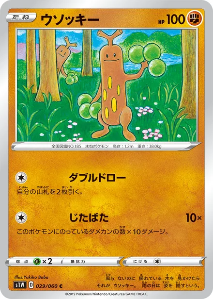 Sudowoodo S1W 029/060