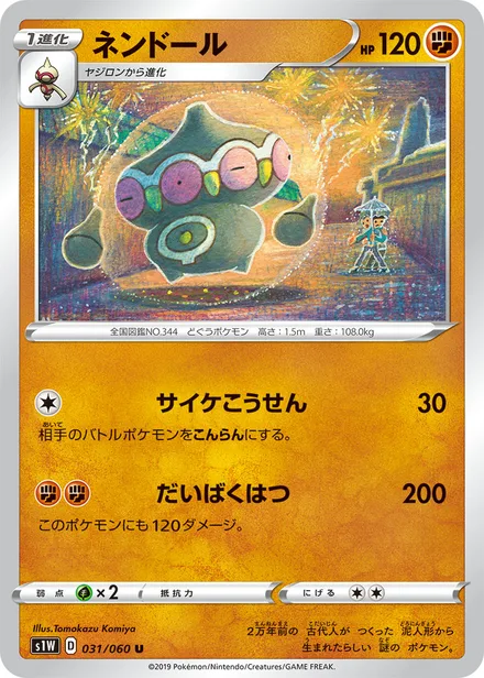 Claydol S1W 031/060