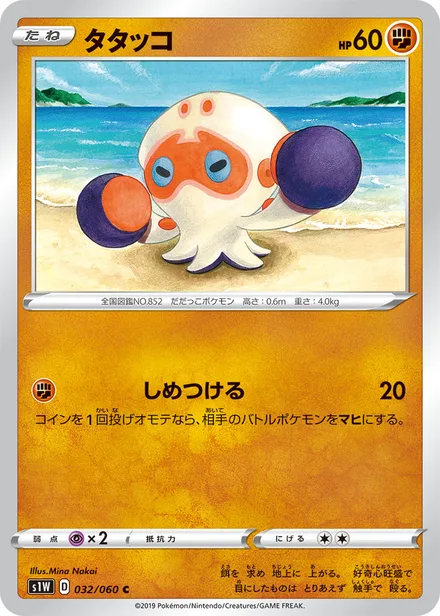 Clobbopus S1W 032/060