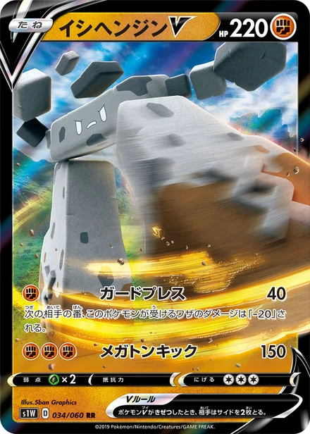 Stonjourner V S1W 034/060