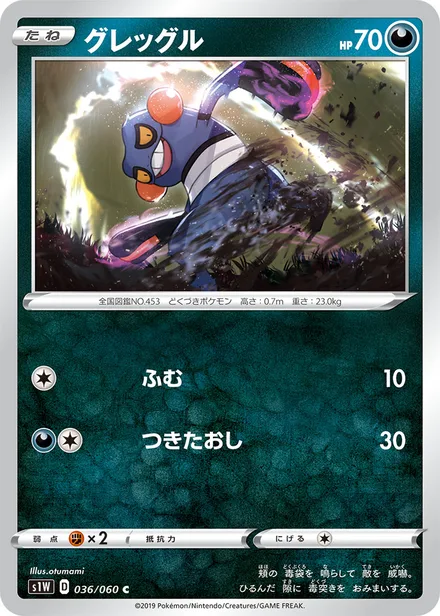 Croagunk S1W 036/060