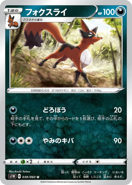 Thievul S1W 039/060