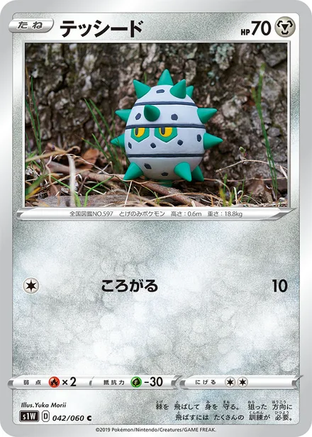 Ferroseed S1W 042/060