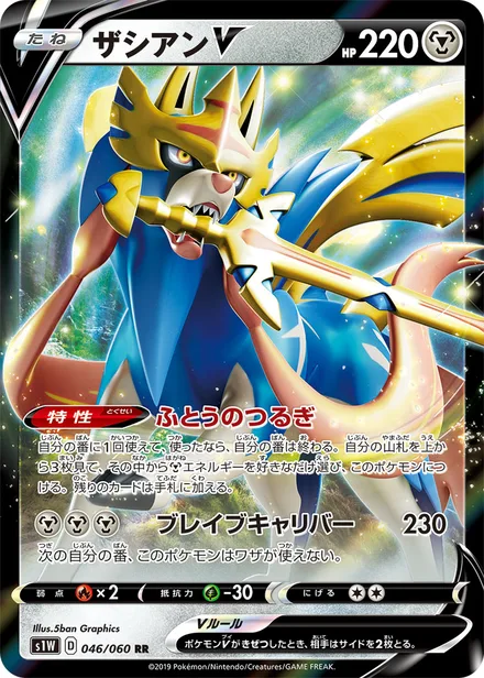 Zacian V S1W 046/060