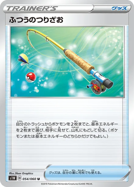 Ordinary Rod S1W 054/060