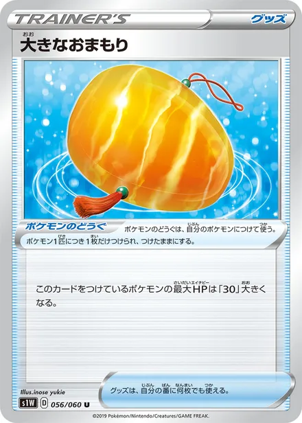 Big Charm S1W 056/060