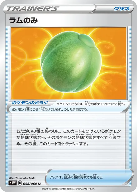 Lum Berry S1W 058/060