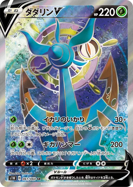 Dhelmise V S1W 061/060