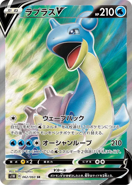 Lapras V S1W 062/060
