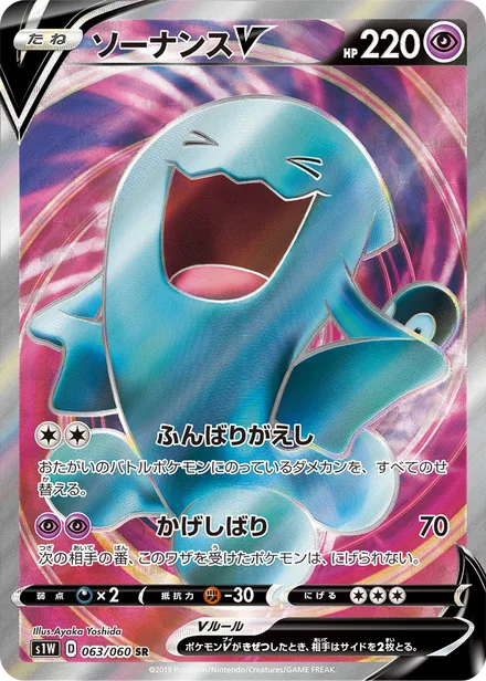 Wobbuffet V S1W 063/060