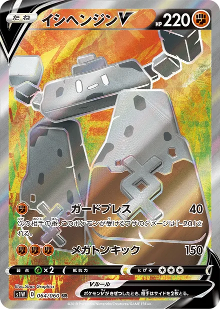 Stonjourner V S1W 064/060