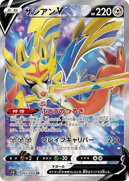 Zacian V S1W 065/060