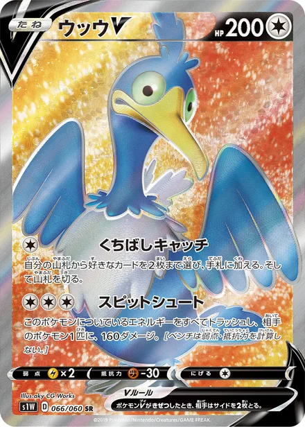 Cramorant V S1W 066/060