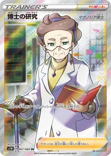 Professor's Research S1W 067/060