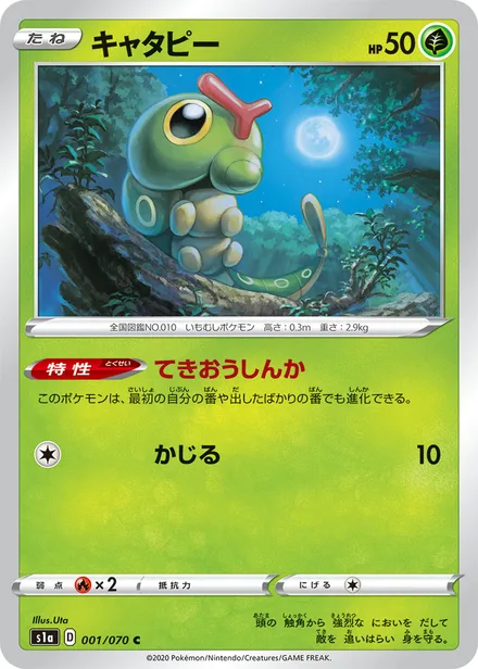 Caterpie S1a 001/070
