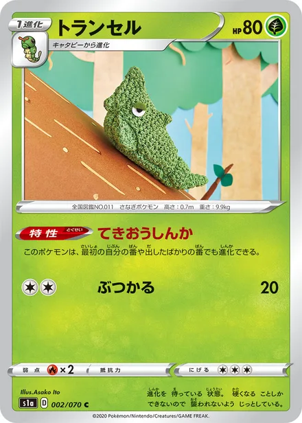 Metapod S1a 002/070
