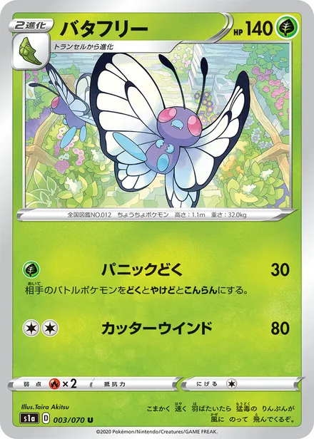 Butterfree S1a 003/070