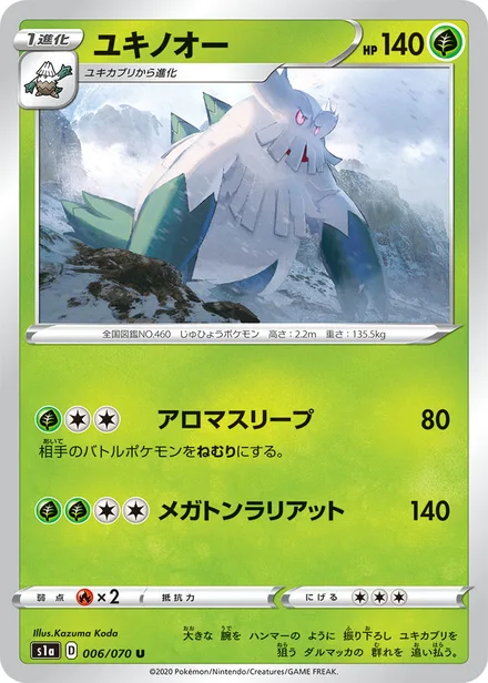Abomasnow S1a 006/070