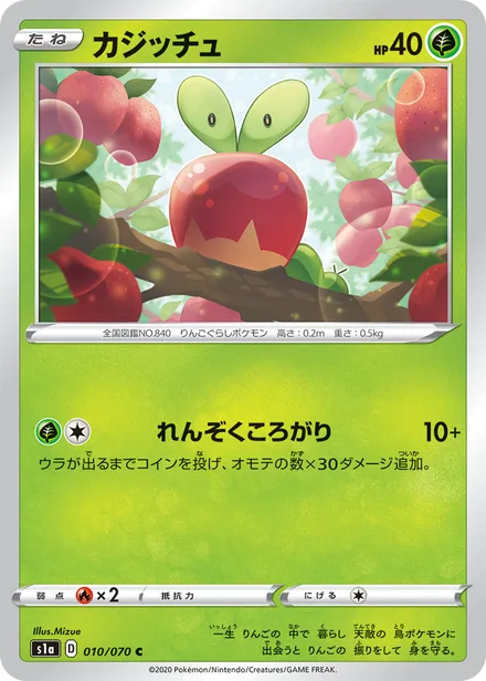 Applin S1a 010/070