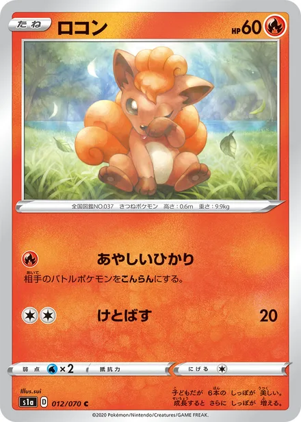 Vulpix S1a 012/070