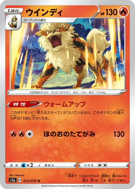 Arcanine S1a 015/070