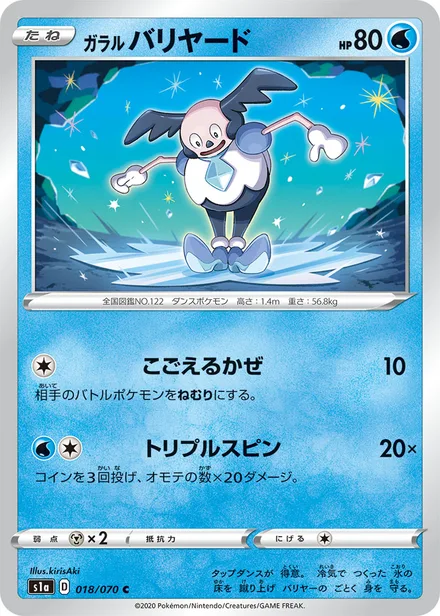 Galarian Mr. Mime S1a 018/070